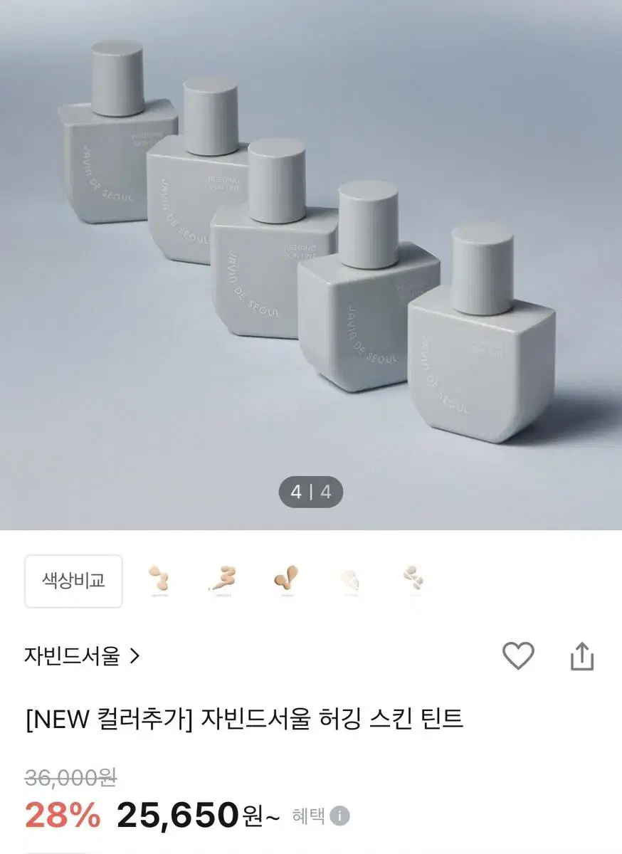 자빈드서울 허깅 스킨 틴트 파운데이션 2호 에어리 내추럴